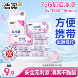 洁柔湿厕纸便携装益生菌7片*8包超迷你洁厕湿纸巾厕纸湿巾搭配卷纸
