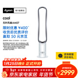 戴森AM07空气循环无叶风扇落地扇平稳强劲凉风适用客厅卧室 家用礼物年会礼品 银白色