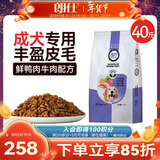 朗仕狗粮 金毛萨摩耶边牧德牧狗粮中大型通用 成犬全价狗粮20kg/40斤