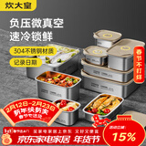 炊大皇 304不锈钢保鲜盒微真空保锁鲜密封收纳盒饭盒套装大号4件套