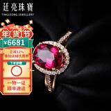 廷亮1.6克拉巴西鸽血红碧玺戒指18k金镶钻戒指彩色宝石七夕 手寸留言(9至20号)现货