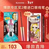 奇士美（kiss me）花盈美蔻精湛纤巧防水睫毛膏4.5g 01曜石黑 纤细刷头 新年礼物
