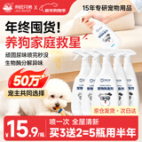 来旺兄弟生物酶宠物除臭剂猫咪狗狗除臭喷雾快速去尿味宠物用品500ml