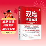 市场营销与销售红宝书套装：极简市场营销+双赢销售思维+销售的常识（全三册）（京东专供）