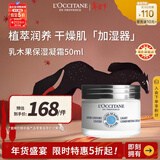 欧舒丹乳木果保湿凝霜50ml深层滋润保湿面霜男女适用法国新年礼物