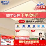 欧普照明（OPPLE）护眼吸顶灯客厅大灯可调色高显指LED照明简约灯具灯饰套餐7包安装