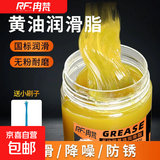 汽车美容清洗黄油润滑油机械齿轮轴承电锤高温高速汽车限位器链条 润滑降噪防锈【一罐配涂抹工具】持久润滑