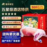 滩羊鲜生 宁夏滩羊肉 生鲜羊腿羊排年货礼盒新鲜全羊整半只羊肉源头直发 30斤滩羊整只羔羊