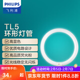 飞利浦三基色环形灯管荧光节能灯管吸顶灯圆形灯芯灯盘蝴蝶形吸顶灯灯芯 T5细环形灯管32W白光