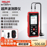 德力西电气超声波测厚仪毫米级精度数显彩屏锂电1.00~300.00mm测厚仪 D41