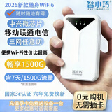 智小巧随身wifi6免插卡高速无线网卡全网通便携式移动wifi上网卡流量卡支持苹果华为荣耀全型号通用 三网通-LED【精英版】送数据线 含7天/1500G