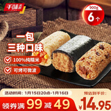 千味央厨香菇卤肉海苔黑米奥尔良鸡肉饭团450g*2/6个儿童早餐食品半成品