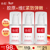 协和胶原蛋白维生素e乳100ml*3补水保湿嫩肤亮肤透白滋润好肤感好吸收