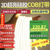 佼佼者（JIAOJIAOZHE）cob灯带超亮高压220v户外防水家用客厅吊顶工程软灯条 中性光15米