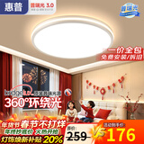 惠普全光谱高亮护眼led吸顶灯客厅主卧书房儿童房灯现代简约卧室灯 56W 15㎡内适用 40CM-360°环绕光款-三色光
