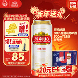 燕京啤酒 U8小度酒8度啤酒500ml*18听热卖 整箱装年货送礼