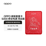 OPPO磁吸能量卡【马年限定配件】3C认证可上飞机 原装移动电源充电宝适配华为小米iphone一加系列手机
