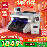 得力点钞机 验钞点钞机小型便携 验钞支持新版人民币 银行专用收银商用家用数钱机B类技术增配33026S