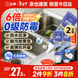 立邦塑钢泥6倍防霉耐黄变防水厨房卫生间填缝胶密封玻璃胶白色200g*2