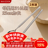 美厨（MAXCOOK）316L不锈钢长柄勺子食品级 搅拌勺咖啡勺棒调羹家用勺子MCGC4614