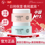 大宝护肤面霜两瓶装 护肤品套装美容补水保湿男女士家用面霜送礼 美容日霜+晚霜