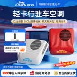 歌谷驻车空调24V货车专用一体机压缩机制冷超薄变频轻卡车载空调MT26 【26款MT26】红色