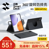 闪魔适用小米平板7spro保护壳12.5英寸小米pad7spro保护套全包360横竖旋转防摔硅胶套黑色