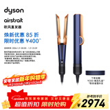 戴森（DYSON）Airstrait HT01 吹风直发器 干发直发二合一 吹风机 直板夹  夹板 送礼推荐  藏青铜色
