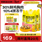 疯狂小狗小耳朵冻干夹心狗粮柯基比熊小型犬幼成犬通用护肠胃粮4.5kg9斤