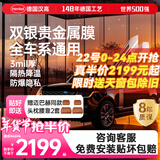 汉高（Henkel）汽车贴膜防晒防爆隔热膜全车高车窗隐私玻璃太阳膜金属适用特斯拉奔驰宝马奥迪保时捷包安装