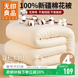 无印良品100%新疆棉花被子棉絮盖被垫被褥子秋冬四季纯棉胎被芯4斤150x200
