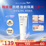 皑丽（ALLIE）防晒乳霜隔离妆前粉底三合一户外提亮通勤军训防水防汗防紫外线01