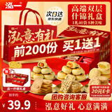 泓一什锦年货礼盒1050g 蛋黄酥糕点休闲零食大礼包双层高端送礼品团购