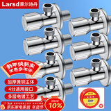 莱尔诗丹（Larsd）角阀全铜七只装加厚冷热水三角阀 加长八字阀 止水阀 LD107-7