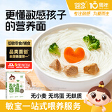婴享儿童面条无小麦无麸质挂面速食早餐敏宝食品送婴幼儿宝宝辅食食谱
