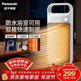 松下（Panasonic）暖风机取暖器家用办公室立式电暖器/便携电暖气浴室防水速热电暖风小型热风机小太阳DS-PF2027CW