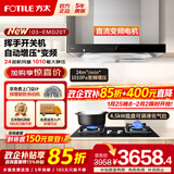 方太（FOTILE）油烟机灶具套装03-EMD20T 顶吸式抽吸油烟机燃气灶直流变频 厨房欧式大风量烟灶套装 【两件套】烟机+4.5KW液化气灶TH32B
