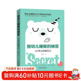 婴幼儿睡眠的秘密：4步养出甜睡宝贝（婴幼儿睡眠咨询师写给0-3岁宝宝父母的睡眠引导方案和养育指南！）