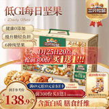 三只松鼠低GI每日坚果纯坚果1050g 坚果礼盒零食腰果新春年货送礼企业团购