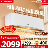 康佳空调2匹 新一级能效变频冷暖 大风量省电 纯铜管卧室空调挂机 国家补贴以旧换新 KFR-46GW/LV1