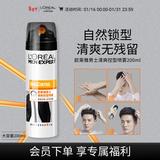 欧莱雅男士清爽控型喷雾发胶200ml 三孔喷雾持久定型 清爽定型喷雾男 
