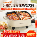 九阳（Joyoung）电火锅专用锅电炒锅电煮锅火锅锅家用多功能电热锅7L大容量多用途锅鸳鸯锅HG70-G191B