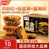 盼盼 黑金锅巴肉松蟹黄味 休闲零食办公室下午茶膨化点心 240g/盒