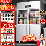 英联瑞仕【已补贴20%】四门冰箱商用水果蔬菜六门保鲜柜餐饮厨房酒店双温冷藏冷冻大容量不锈钢四开门冰柜 旗舰款加大四门双温上玻璃门【铜管制冷】