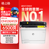 格之格 CF412A大容量黄色硒鼓适用惠普M477FNW M452DN 452DW 452NW M477FDW M477NW M377DW CF410A打印机墨盒