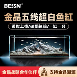 BESSN贝森金晶五线汽车级超白缸玻璃鱼缸客厅裸缸家用水草溪流缸 60*30*35cm8mm厚金晶五线超白送货上楼