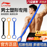 李宁8字拉力器弹力带开肩练背拉力绳瑜伽健身拉力带男女拉伸背部20kg