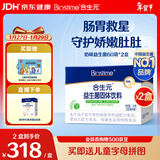 合生元（BIOSTIME）奶味益生菌婴儿 双歧杆菌呵护肠胃60袋*2盒