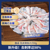 鱻谣免浆黑鱼片250g 活鱼鲜切可做酸菜鱼水煮鱼 火锅食材 生鲜鱼类