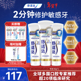 舒适达专业修复牙本质牙膏套装270g 抗敏NovaMin技术含氟新旧包装随机发